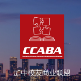 Canada-China Alumni Business Alliance